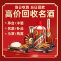 保山市施甸县烟酒回收:茅台酒,酒瓶,洋酒,名酒,冬虫夏草,老酒,保山市施甸县跃国烟酒经营部