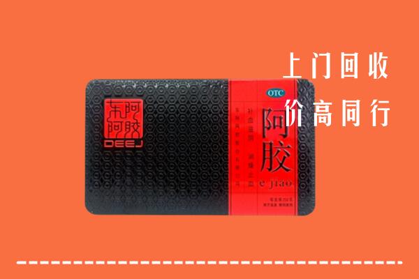 保山市施甸县回收阿胶
